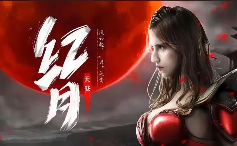 《红月战神》：经典IP焕新登场！科幻世界重现，九大职业自由转职缩略图