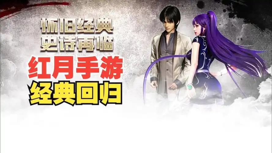 《红月手游》：怀旧开启！九大职业全回归，兄弟组队再战艾加拉斯军团缩略图